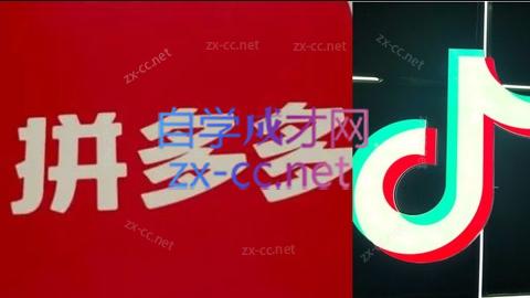 老陶电商·拼多多+抖音小店无货源开店(更新10月)-资源社·项目库