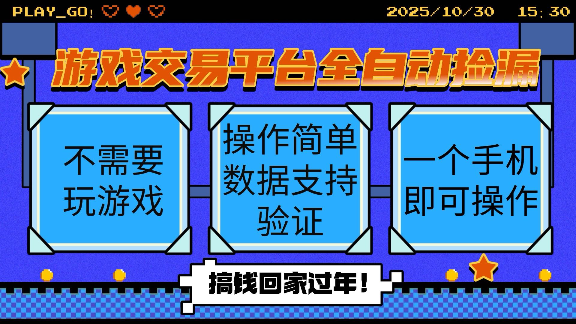 游戏交易平台全自动挂机捡漏,自己的手机即可操作,当天操作当天见到结...-资源社·项目库