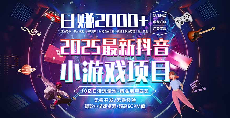 2025风口项目，稳定收入，可保障，小白可入-资源社·项目库