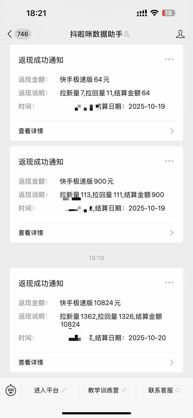 图片[2]-日入8400！极速版拉新，一单12块！零门槛次日见收益-资源社·项目库