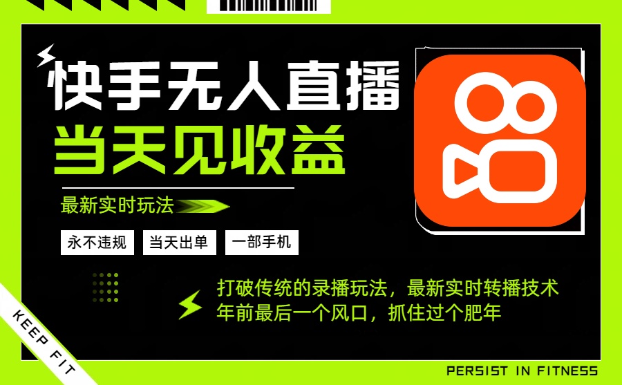 年前最后一个风口项目，跟上就吃肉，一部手机就可以从操作，轻松日入500+-资源社·项目库