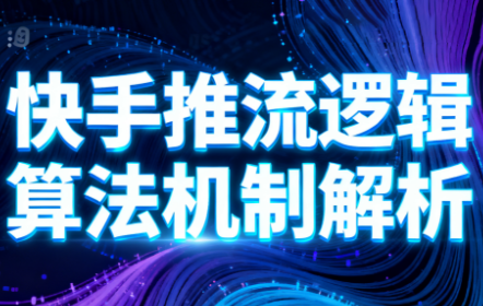 万三·快手短视频带货-资源社·项目库